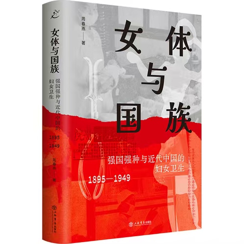 Ů������壺ǿ��ǿ��������й��ĸ�Ů������1895-1949��