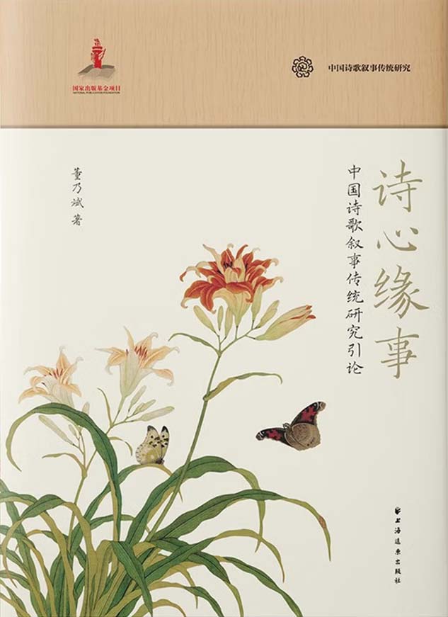 ʫ��Ե�¡����й�ʫ�����´�ͳ�о�����