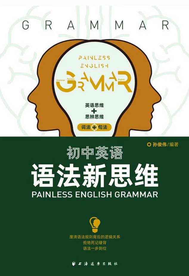 ����Ӣ���﷨��˼ά