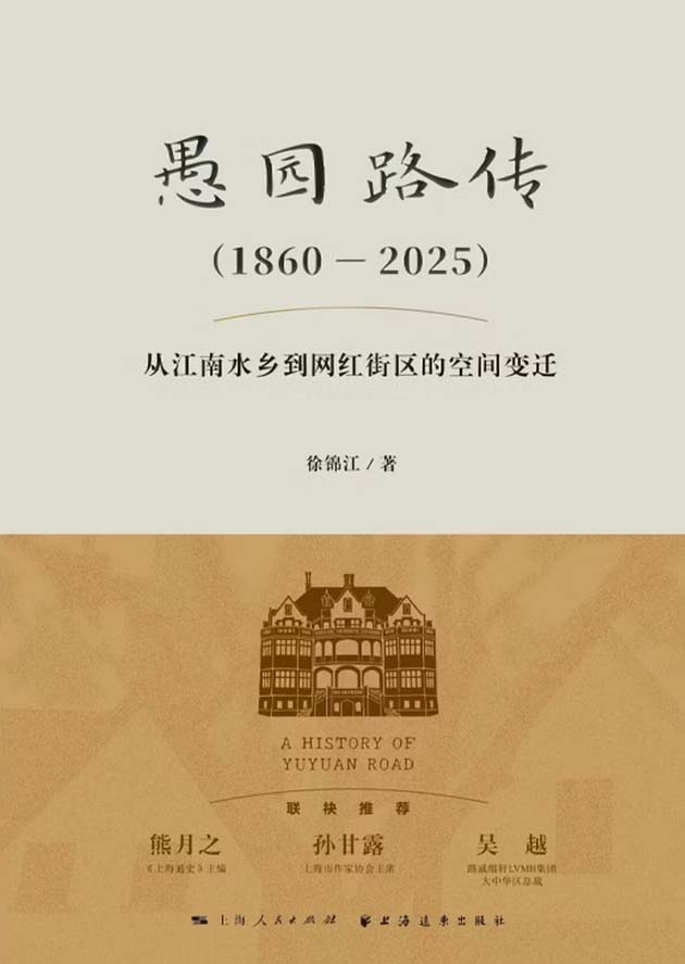 ��԰·����1860-2025�������ӽ���ˮ�絽��������Ŀռ��Ǩ